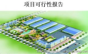 硅鈣產(chǎn)品技術改造項目可行性研究報告_商務服務_世界工廠網(wǎng)