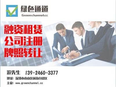 深圳前海融資租賃公司注冊(cè)辦理審批程序詳解